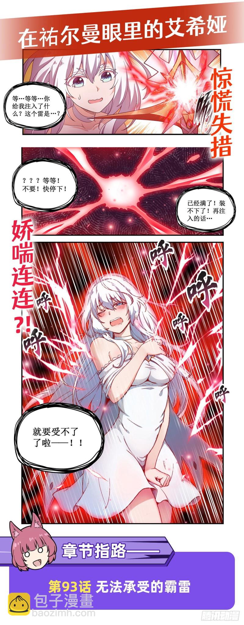 無限使徒與十二戰姬 - 第92話 劍靈·艾希婭 - 7