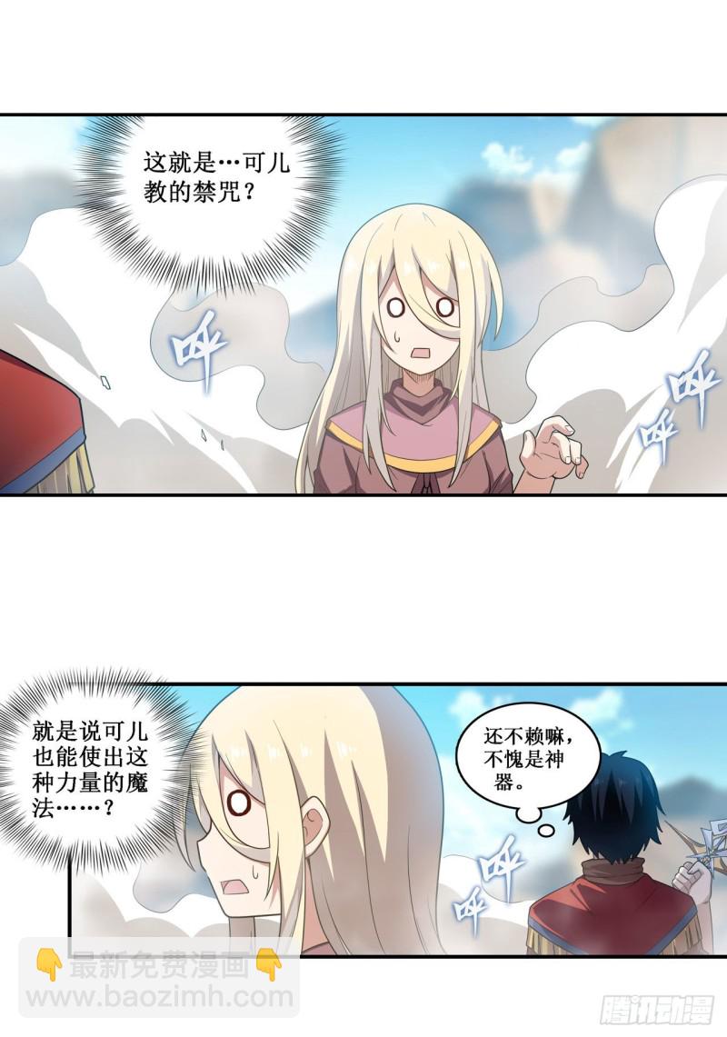 無限使徒與十二戰姬 - 第94話 天罰 - 1