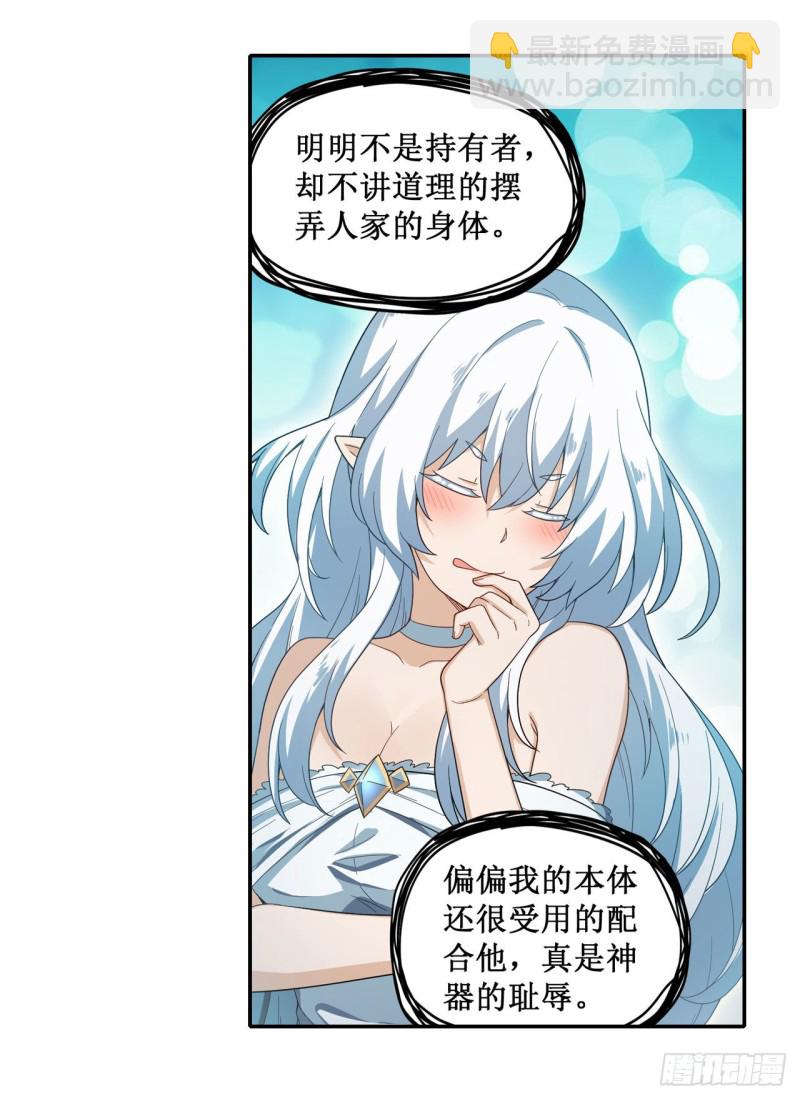 無限使徒與十二戰姬 - 第94話 天罰 - 3