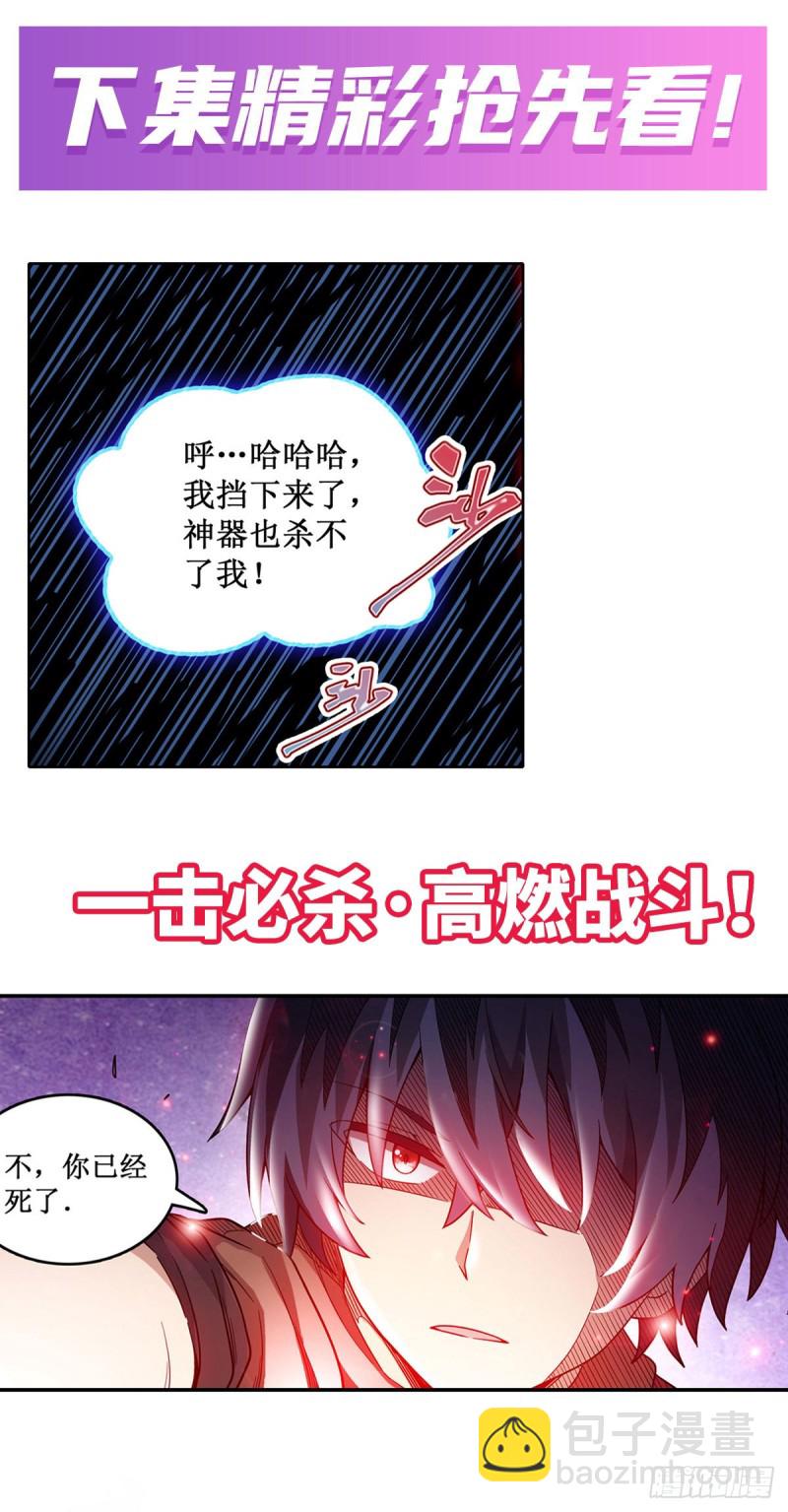 無限使徒與十二戰姬 - 第94話 天罰 - 3