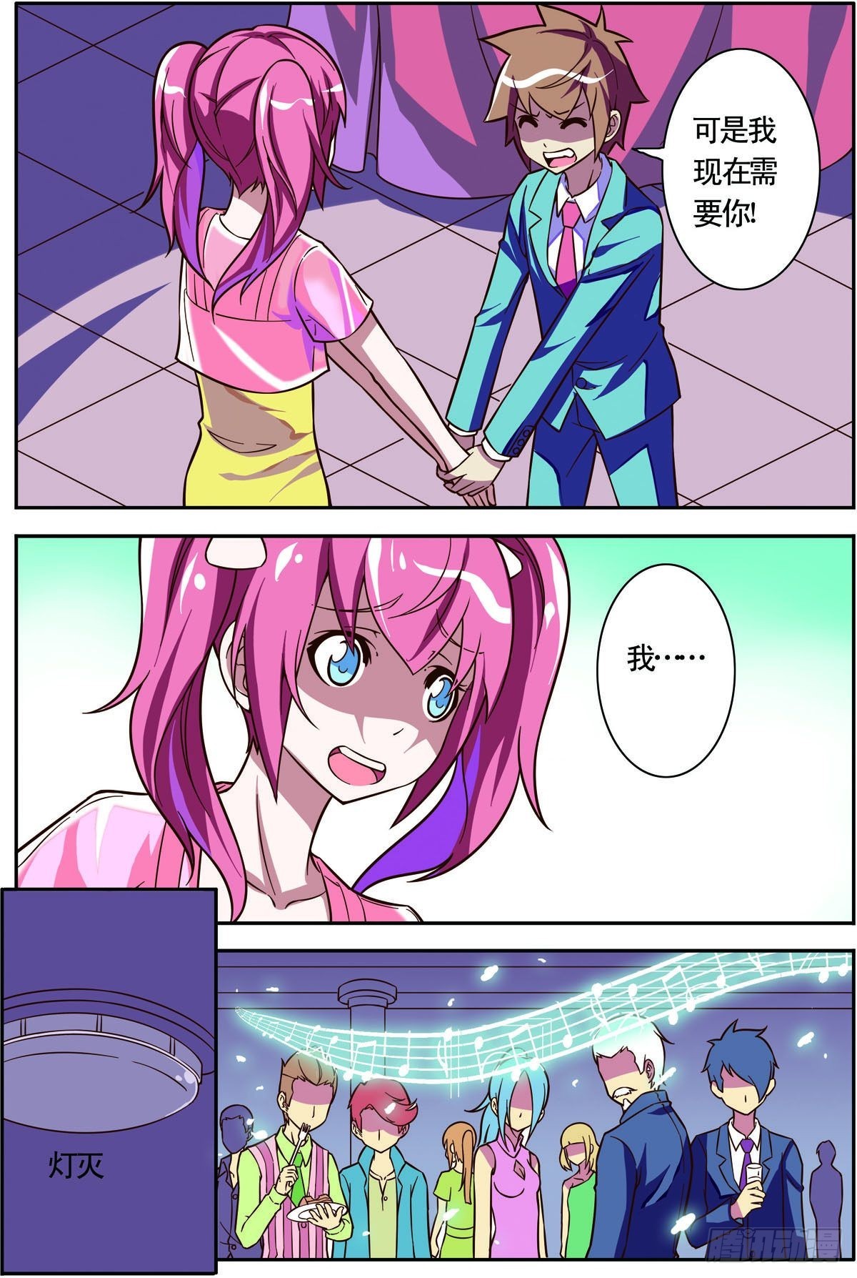 无限未来：紫阳花之夏 - 第42话 - 1