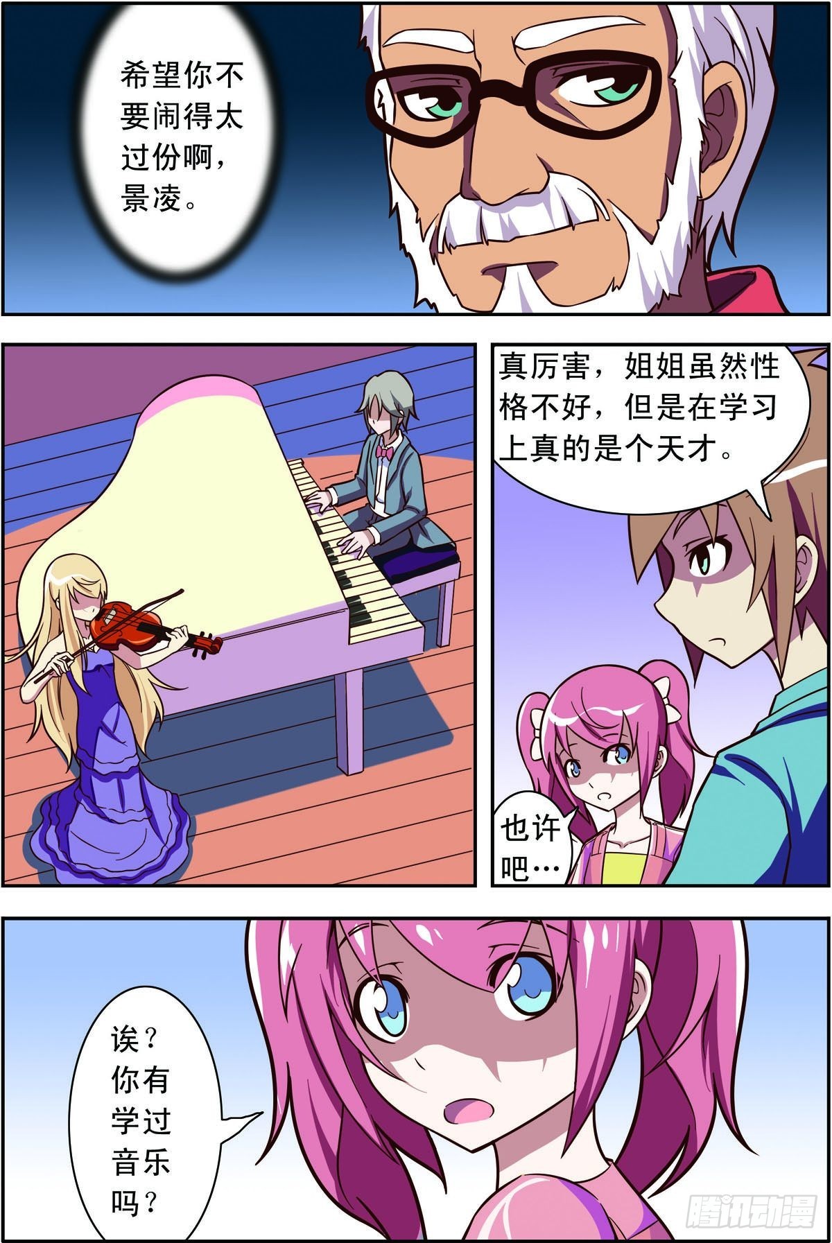 无限未来：紫阳花之夏 - 第42话 - 1