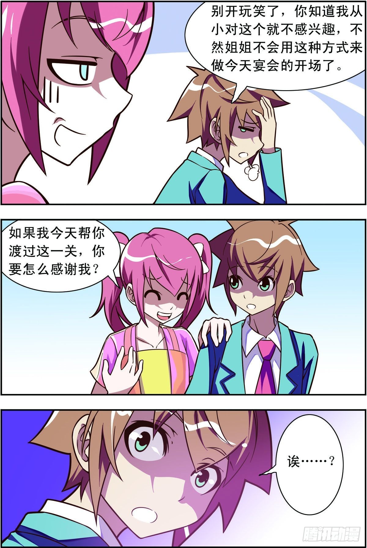 无限未来：紫阳花之夏 - 第42话 - 2