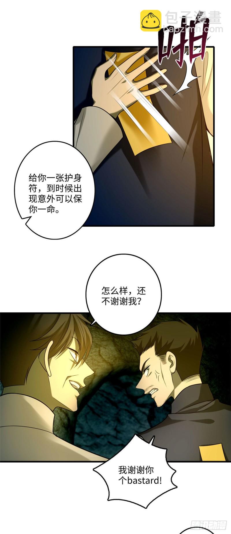 無限郵差 - 099 - 2