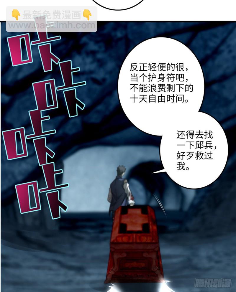 無限郵差 - 113(1/2) - 6