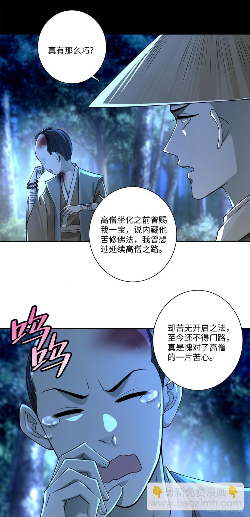 無限郵差 - 157 - 6