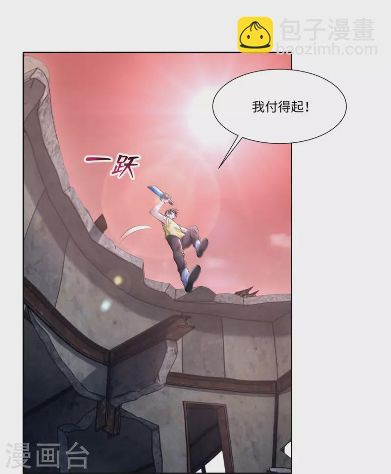 無限郵差 - 第211話 - 7