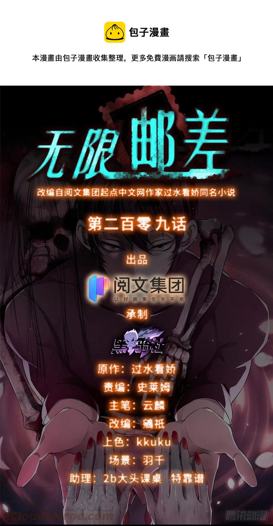 無限郵差 - 209 - 1