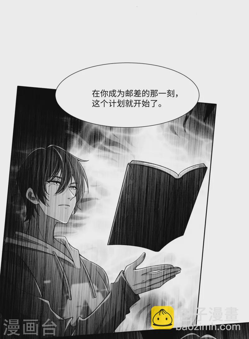 無限郵差 - 第217話 - 6