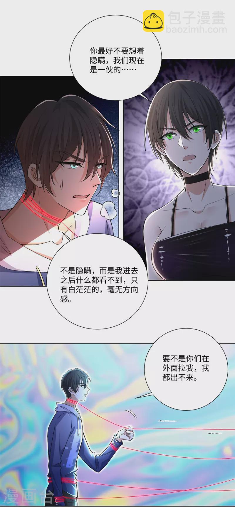 無限郵差 - 第219話 - 3