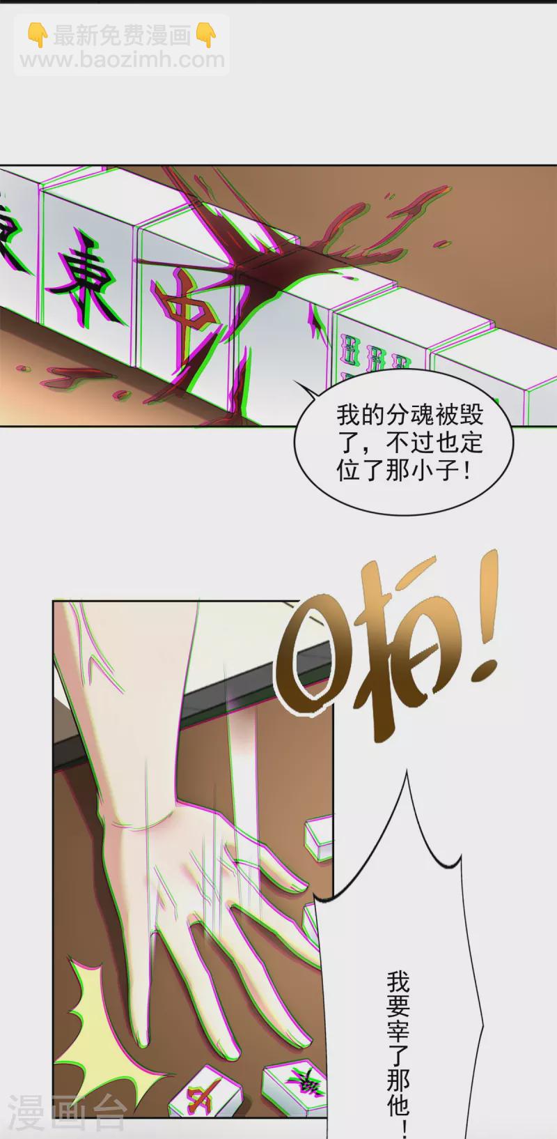 無限郵差 - 第229話 - 6