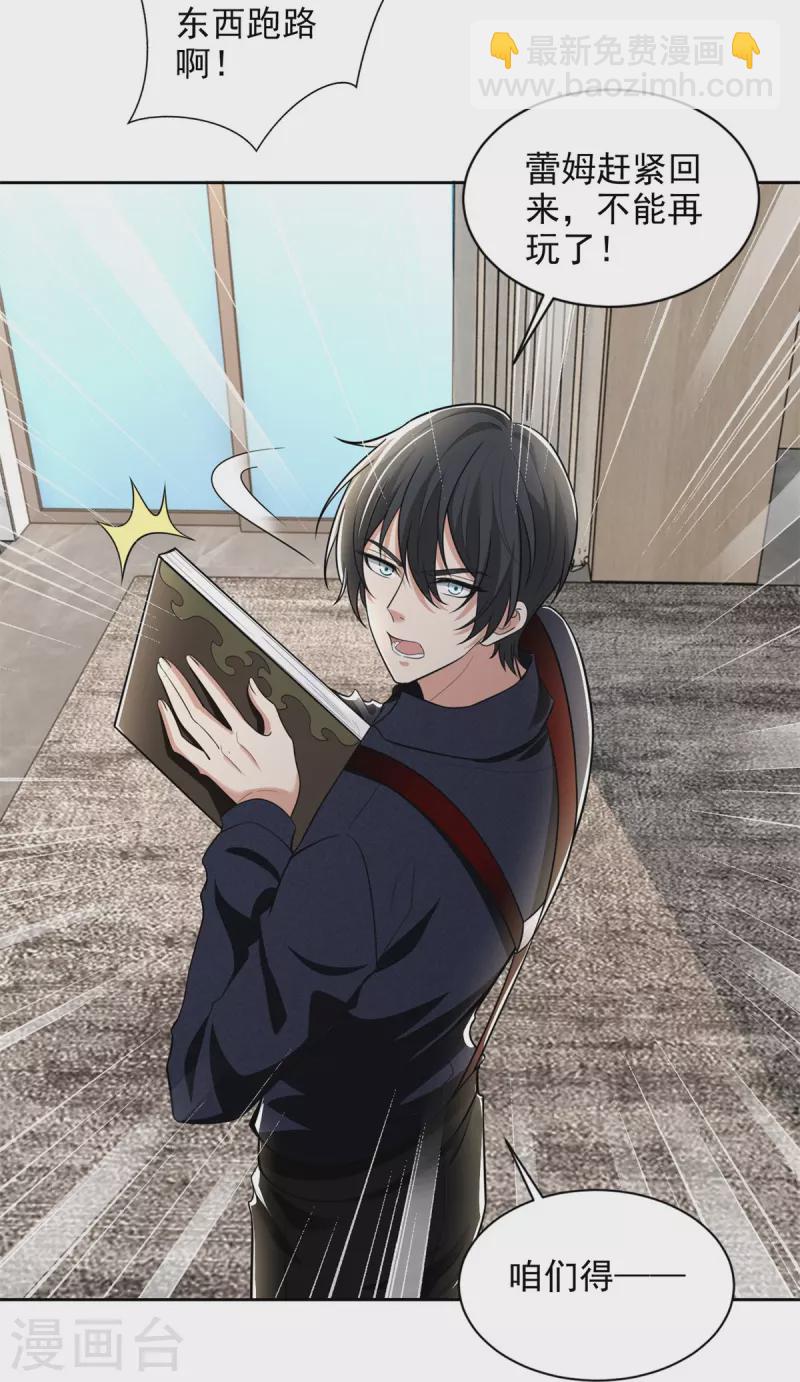 無限郵差 - 第229話 - 6