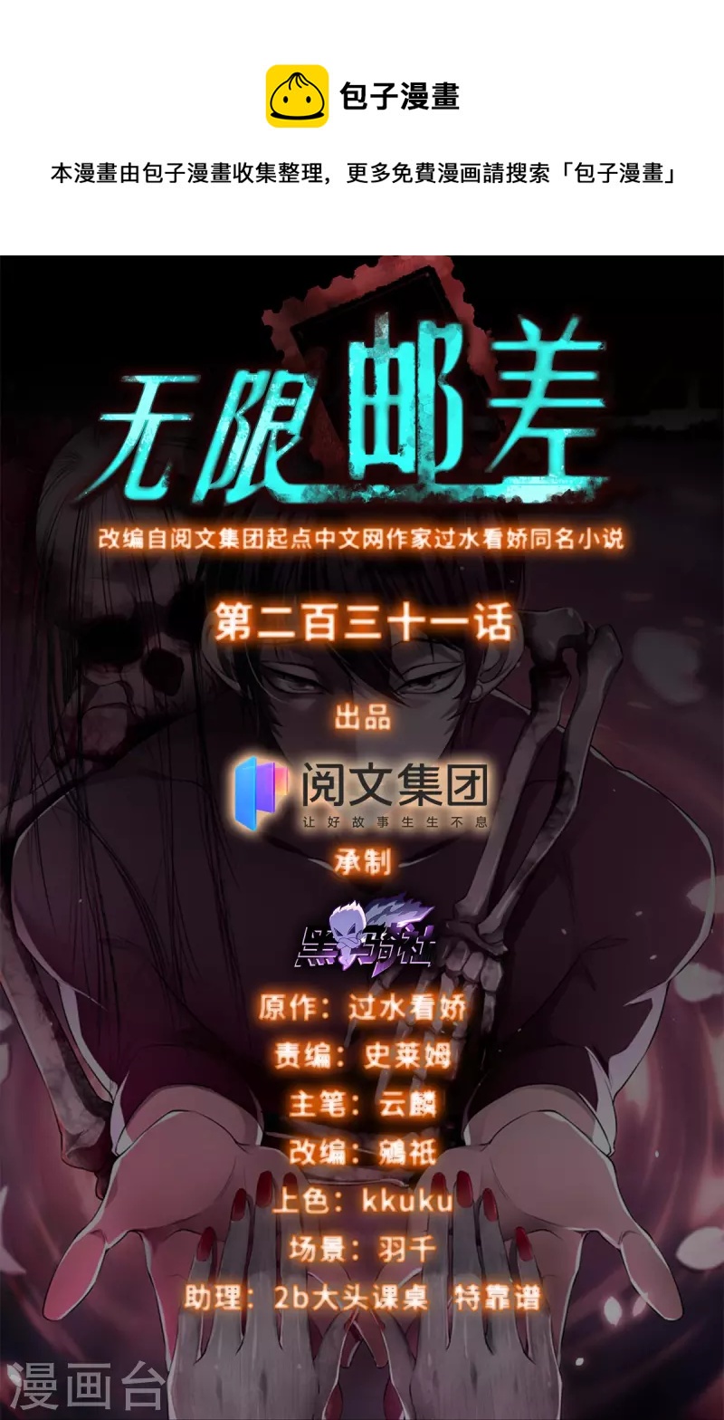 無限郵差 - 第231話 - 1