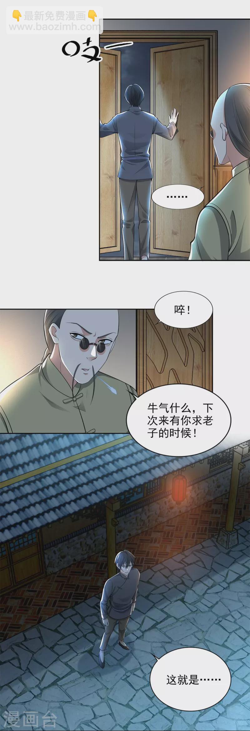 無限郵差 - 第231話 - 6