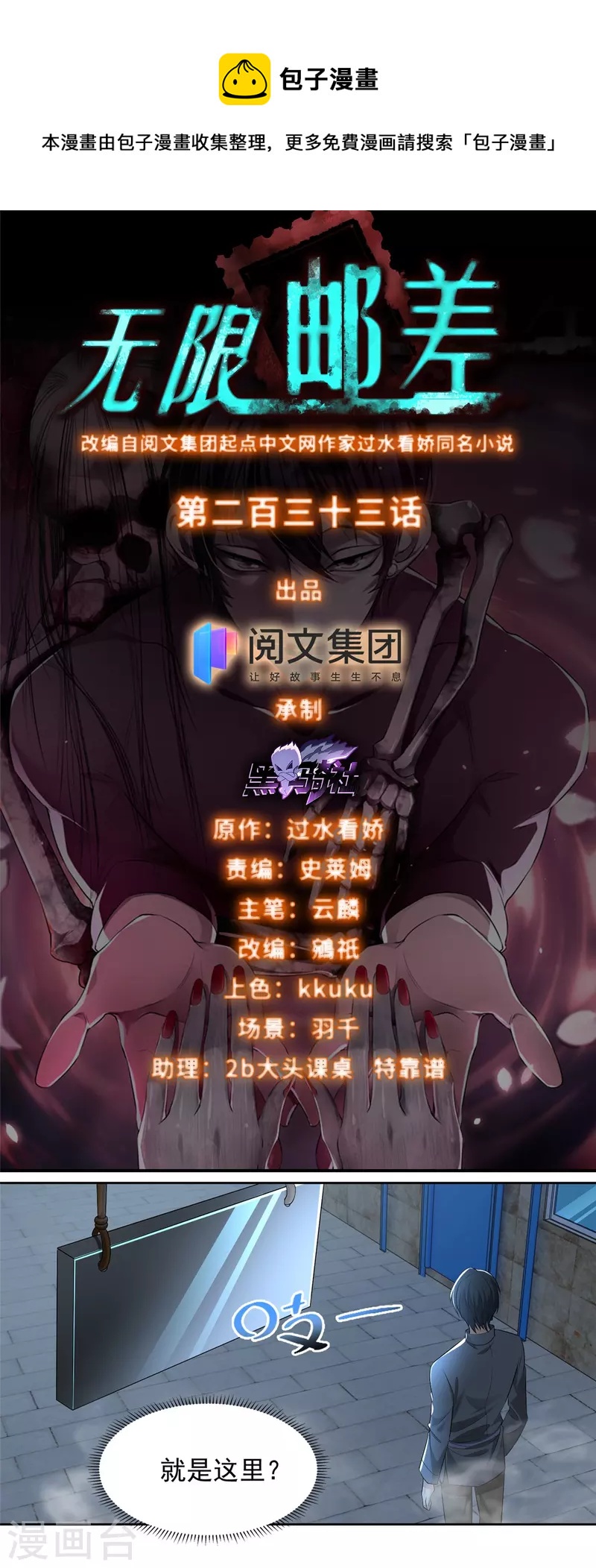 無限郵差 - 第233話 - 1