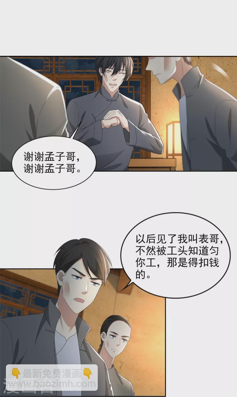 無限郵差 - 第233話 - 4