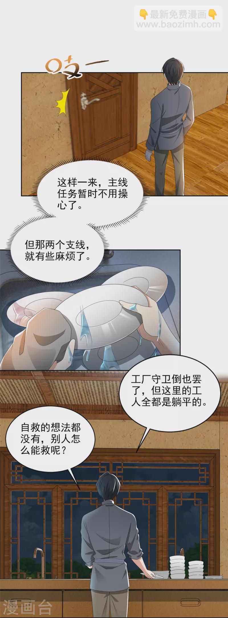 無限郵差 - 第233話 - 6