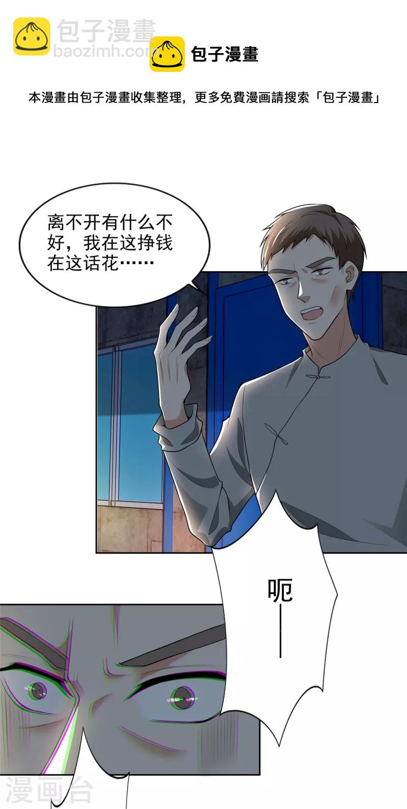 無限郵差 - 第233話 - 5