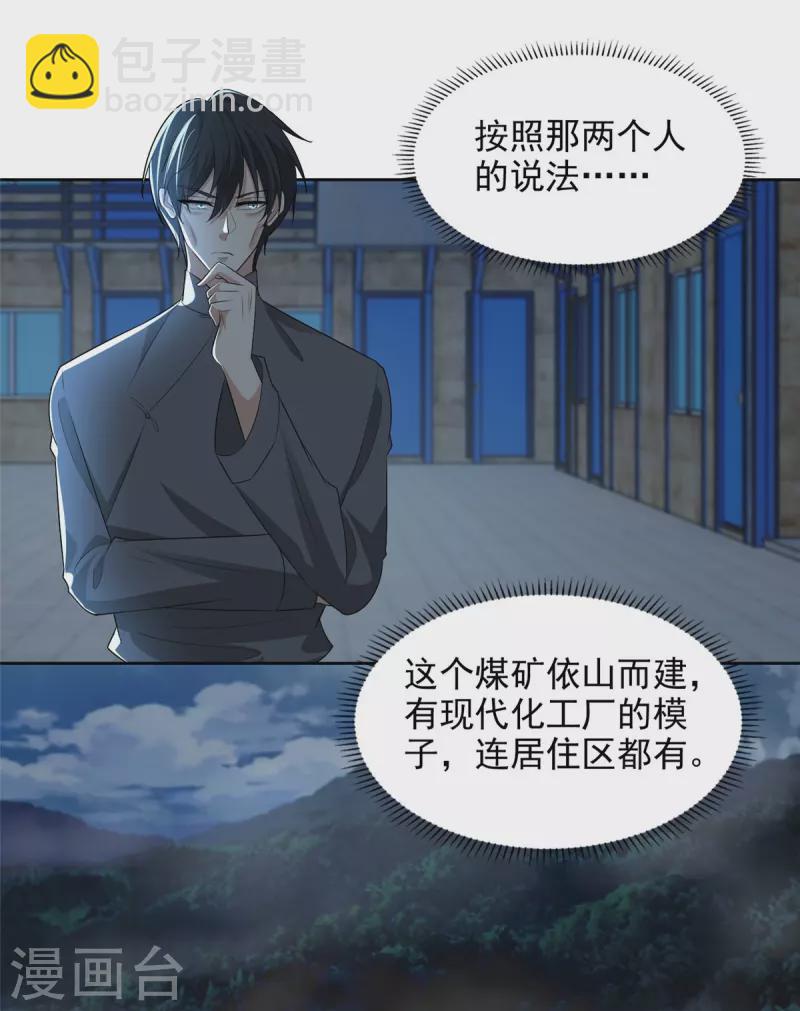 無限郵差 - 第233話 - 3