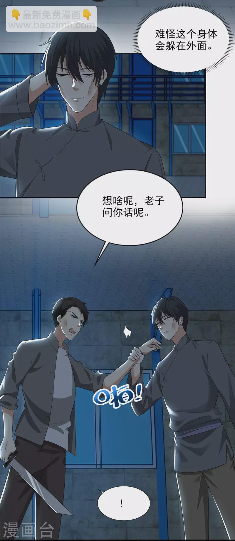 無限郵差 - 第233話 - 6