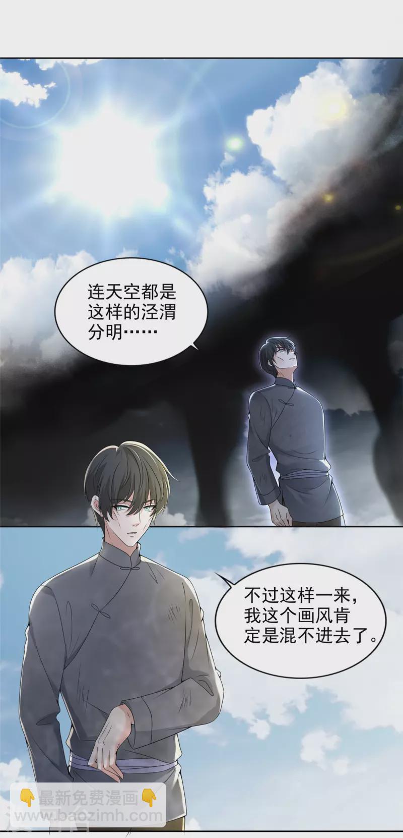 無限郵差 - 第235話 - 5