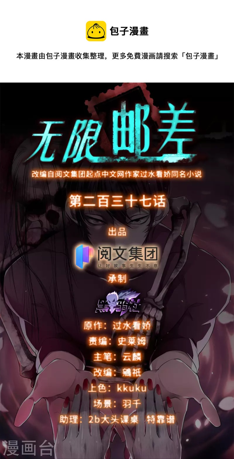 無限郵差 - 第237話 - 1