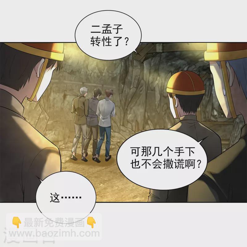 無限郵差 - 第237話 - 5