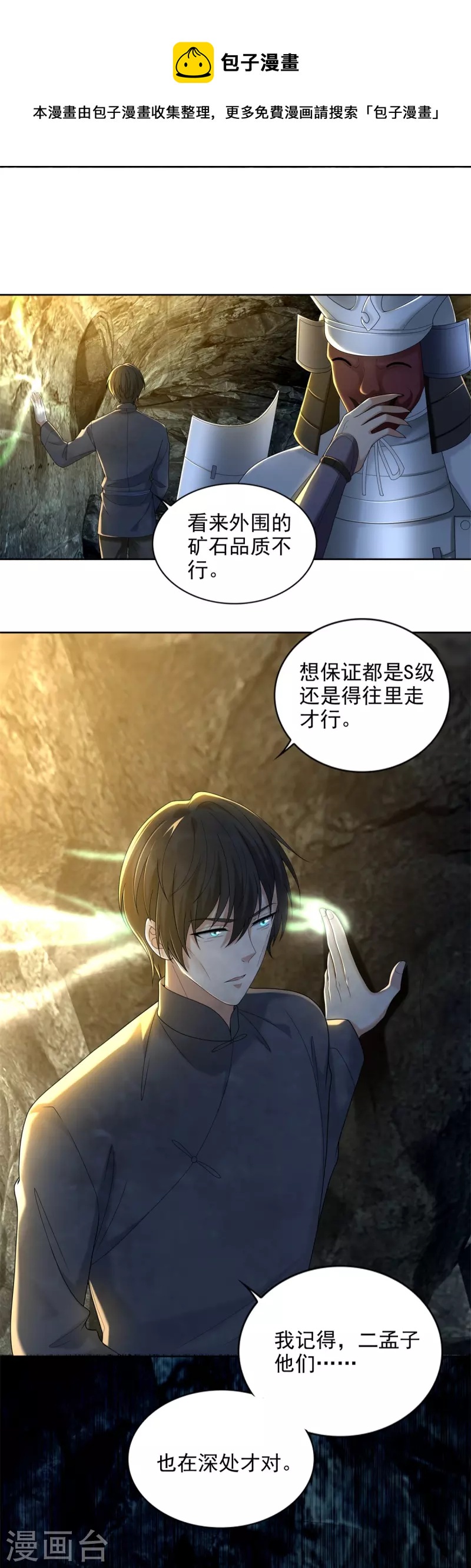 無限郵差 - 第237話 - 5