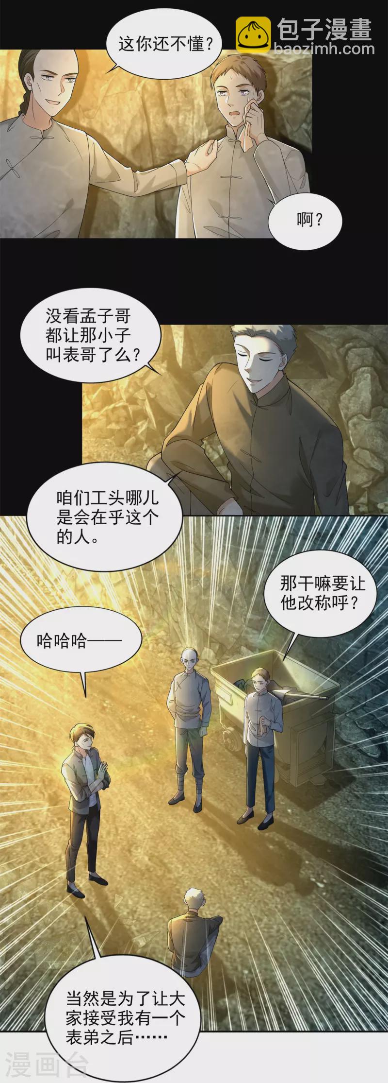 無限郵差 - 第237話 - 3