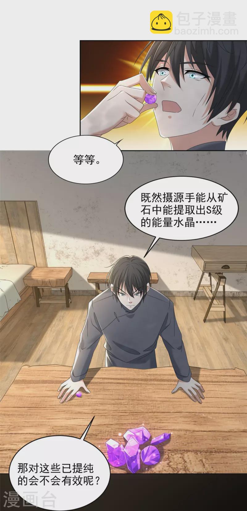 無限郵差 - 第239話 - 5