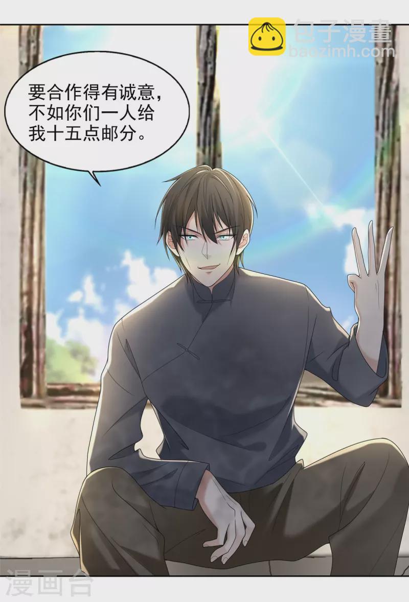 無限郵差 - 第239話 - 4