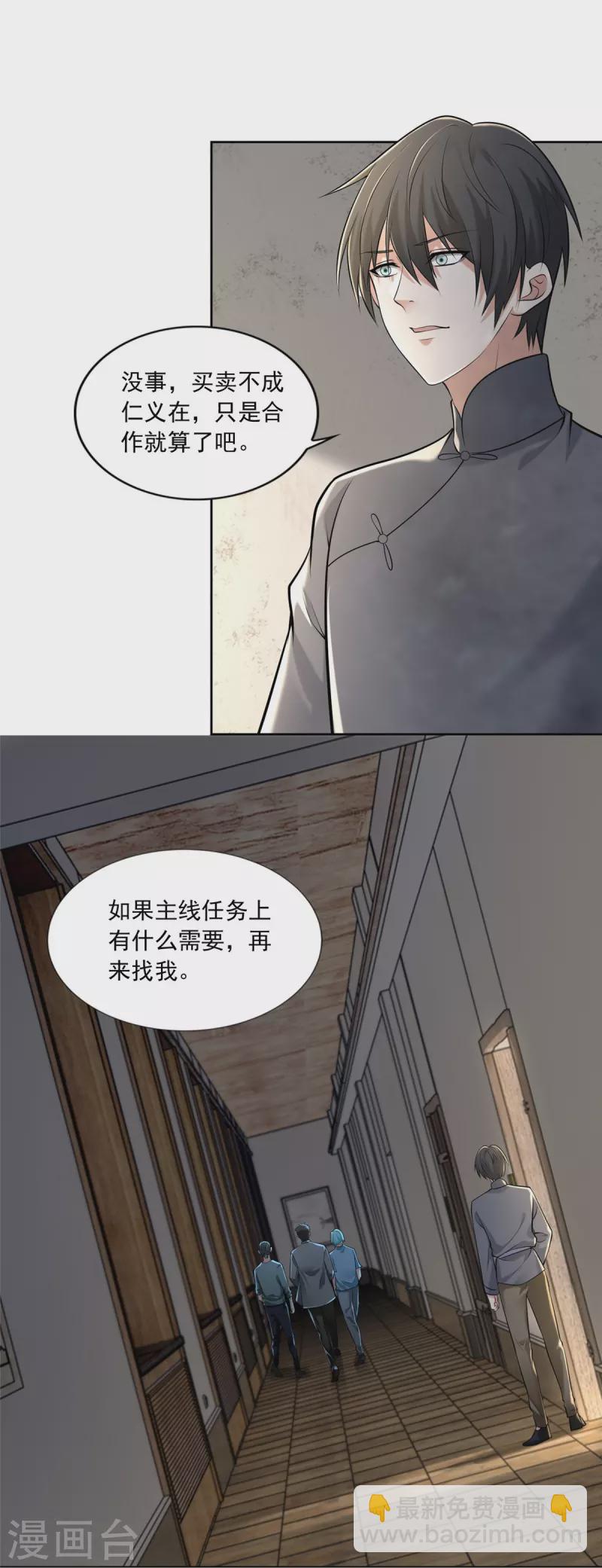 無限郵差 - 第239話 - 2