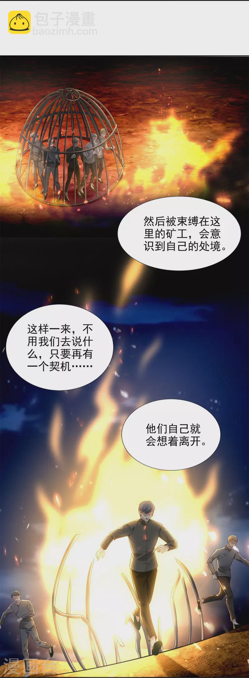 無限郵差 - 第241話 - 6