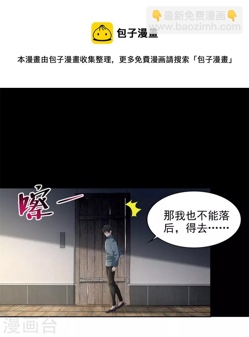 無限郵差 - 第241話 - 3