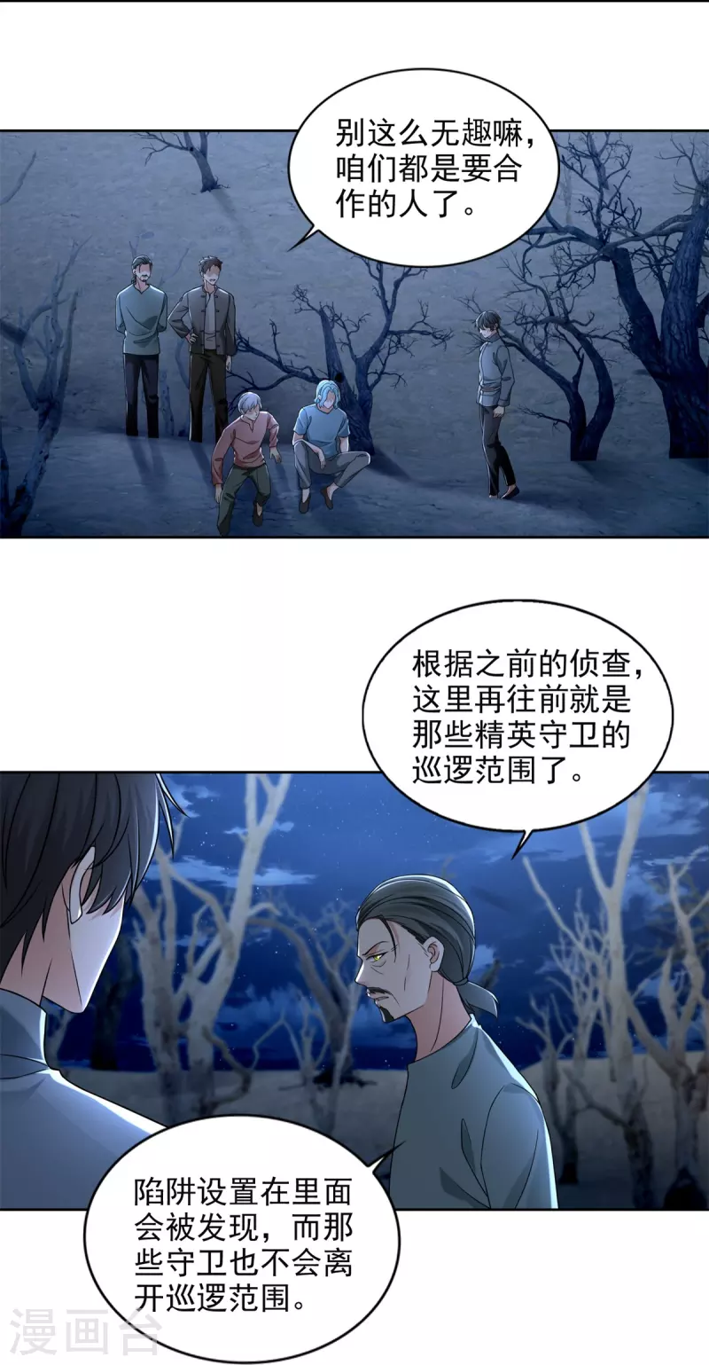 無限郵差 - 第241話 - 2