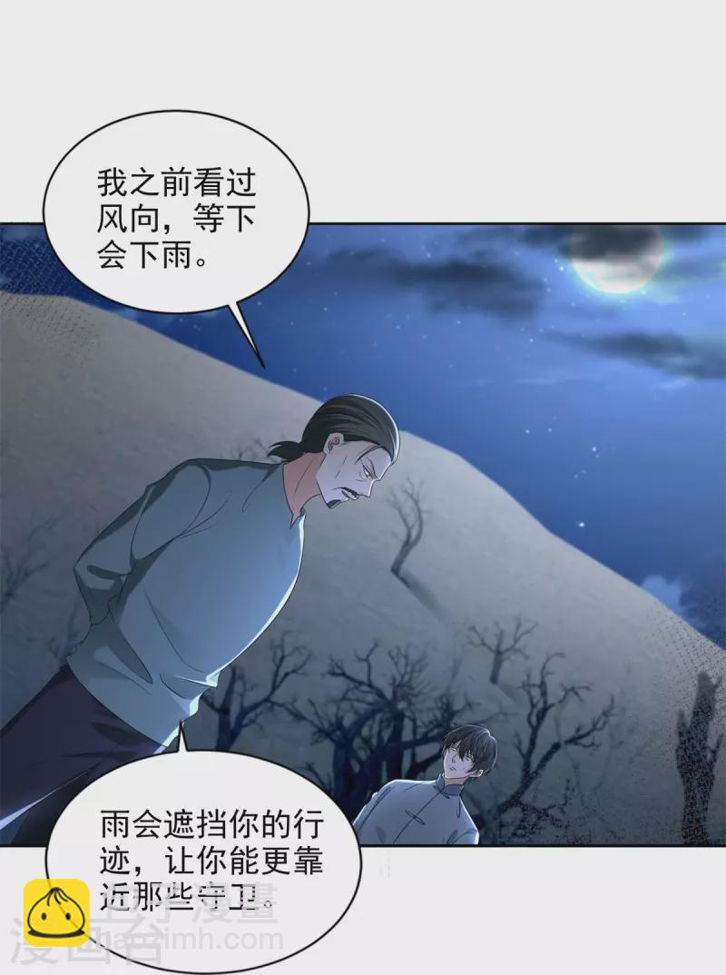 無限郵差 - 第241話 - 6