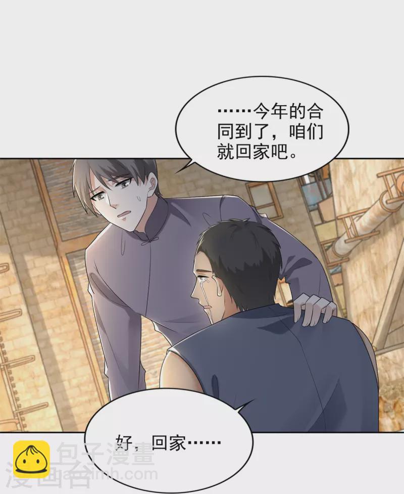 無限郵差 - 第241話 - 2