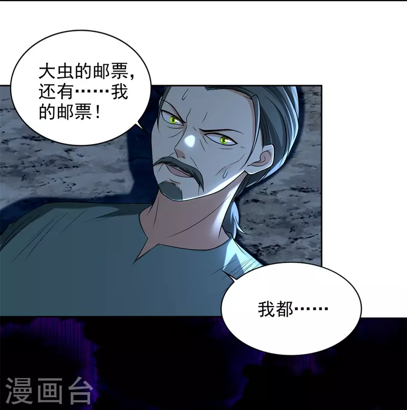 無限郵差 - 第247話 - 5