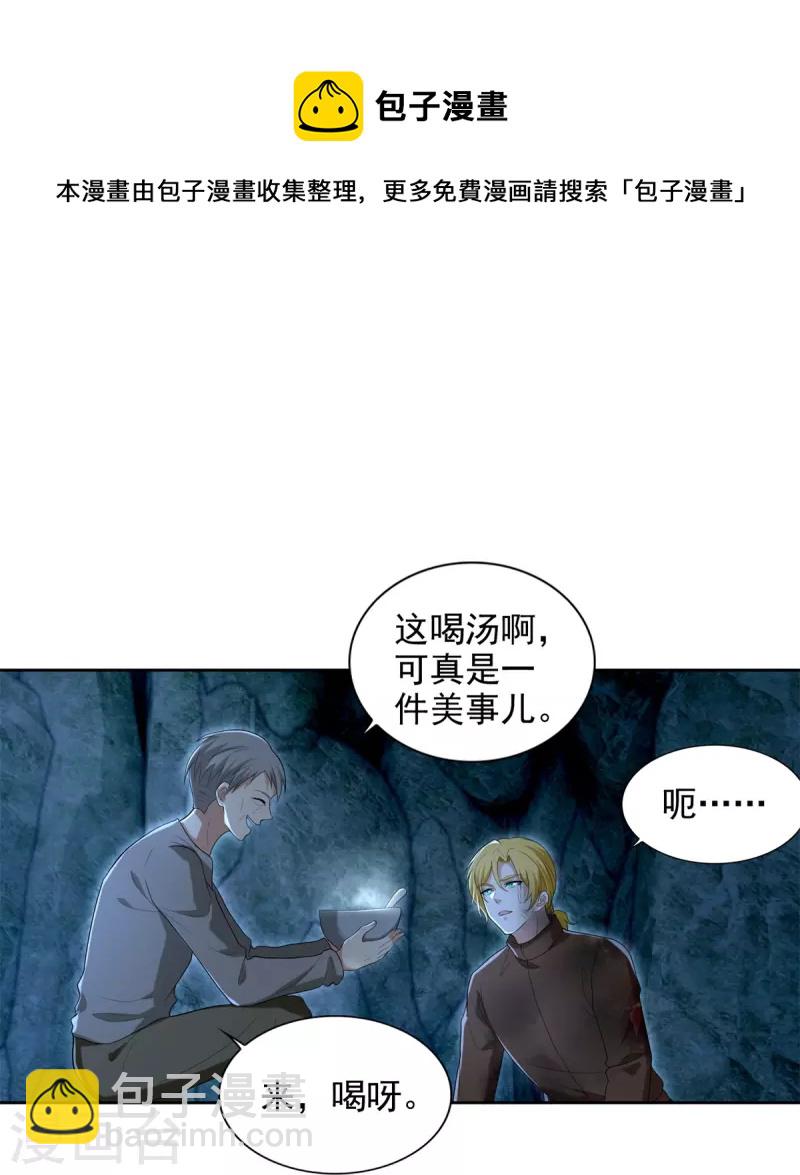 無限郵差 - 第247話 - 3