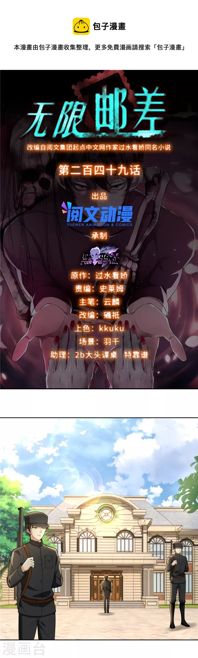無限郵差 - 第249話 - 1