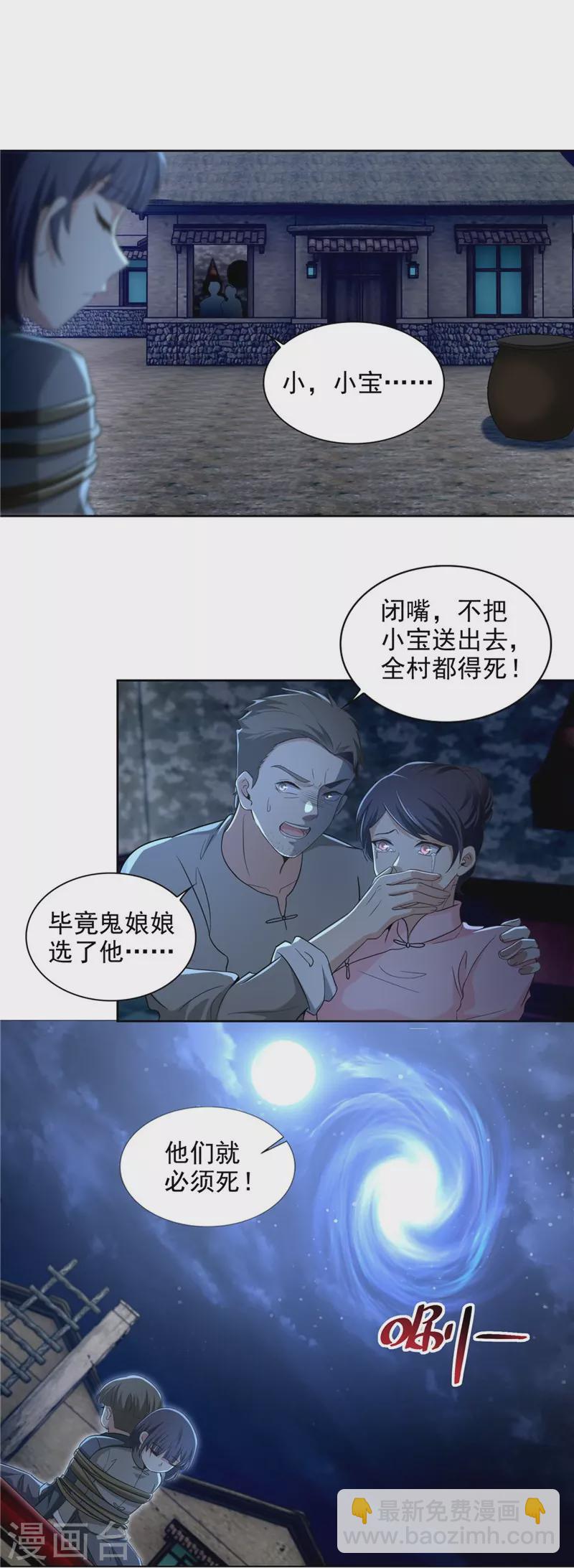 無限郵差 - 第251話 - 4