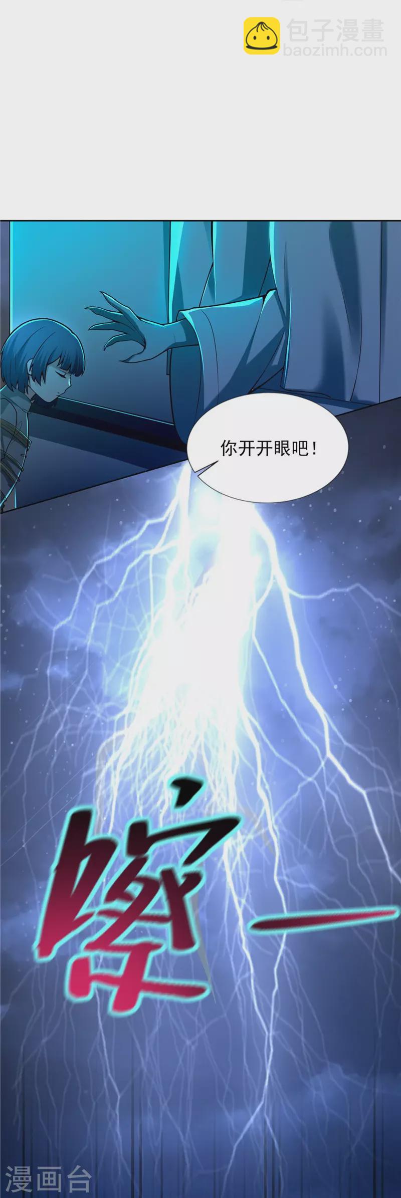 無限郵差 - 第251話 - 3