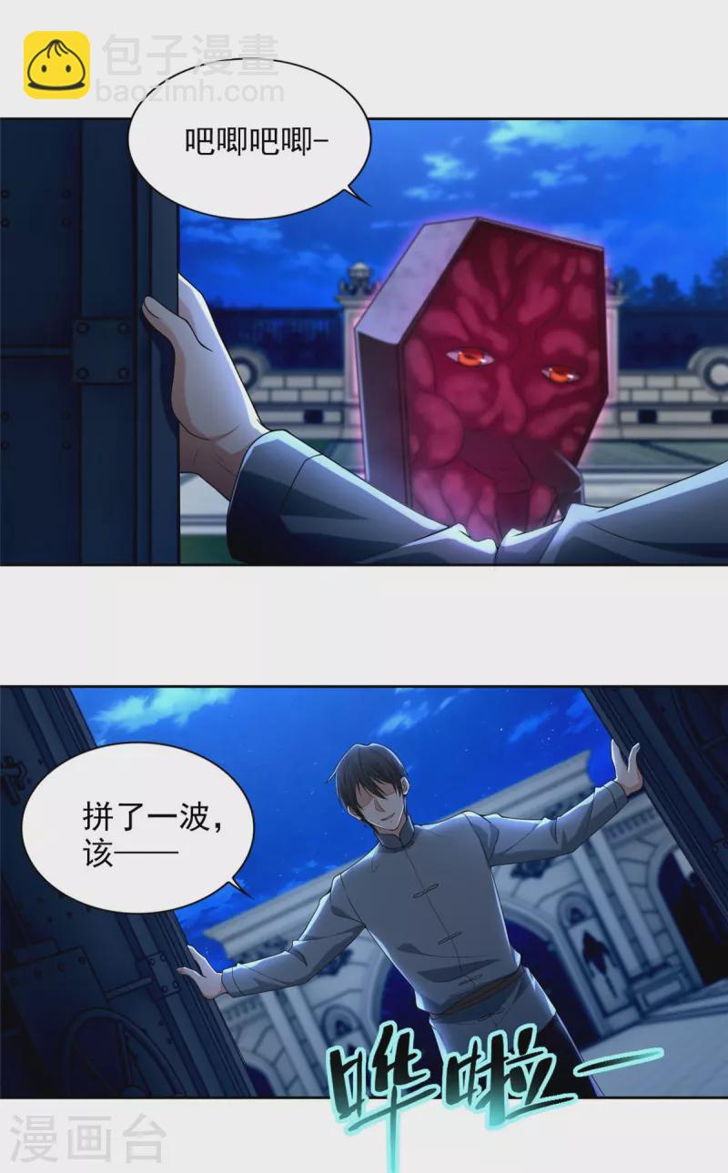 無限郵差 - 第253話 - 6