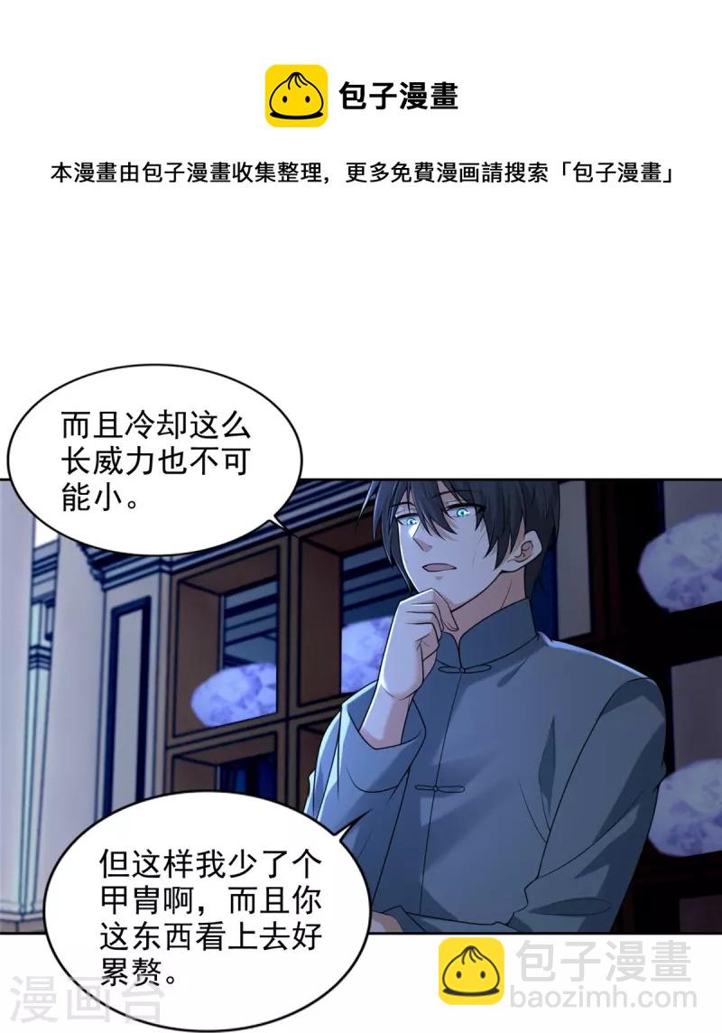 無限郵差 - 第253話 - 5