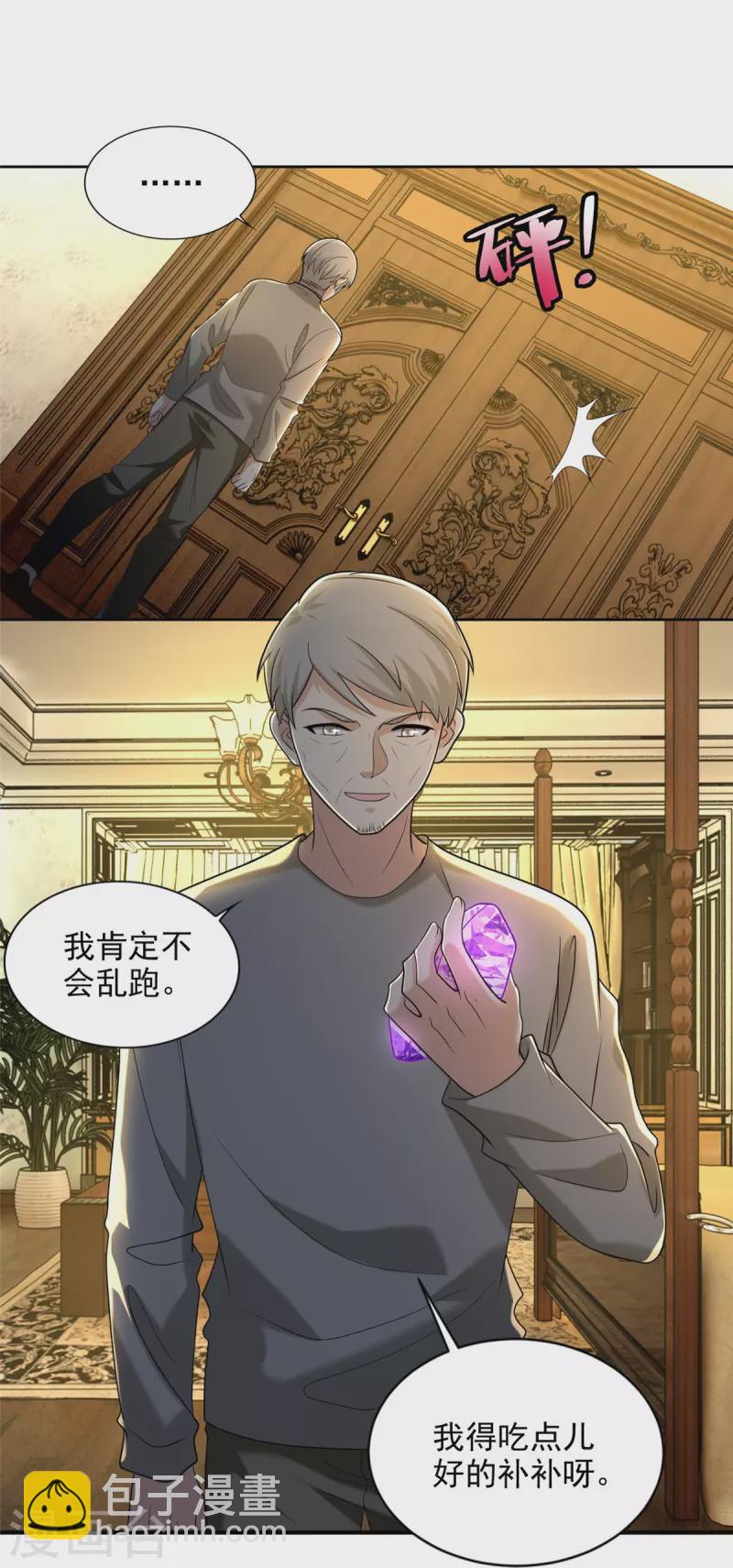 無限郵差 - 第255話 - 3