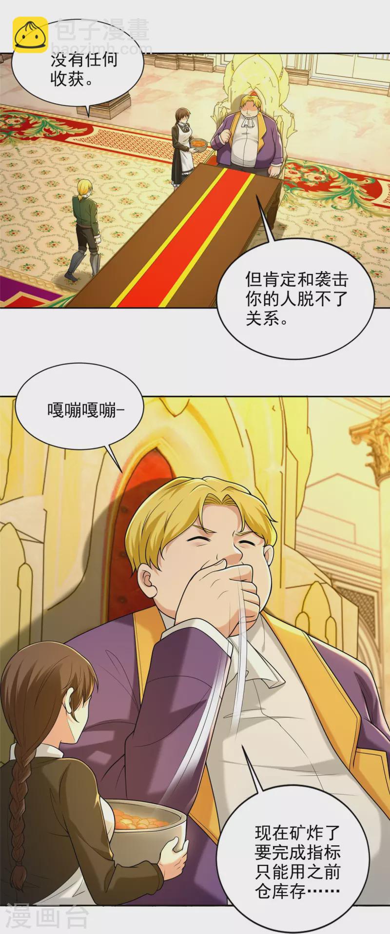 無限郵差 - 第255話 - 2