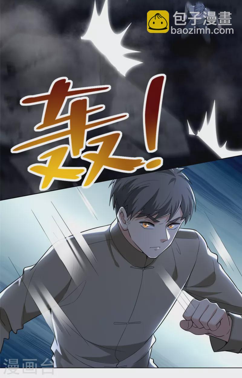 無限郵差 - 第255話 - 3