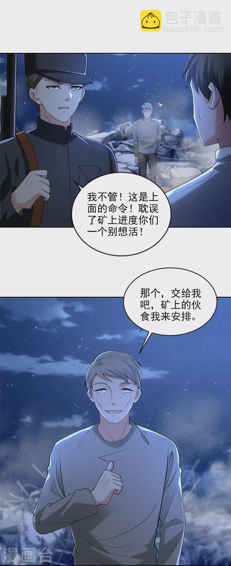 無限郵差 - 第257話 - 2