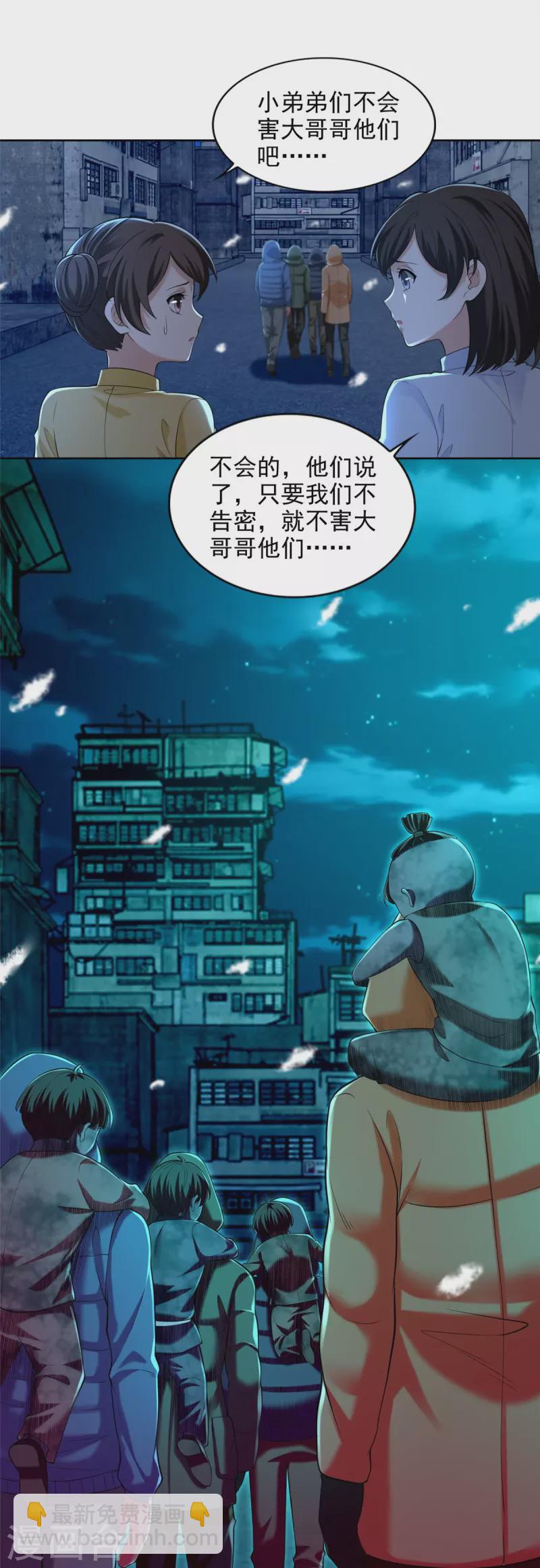 無限郵差 - 第259話 - 2