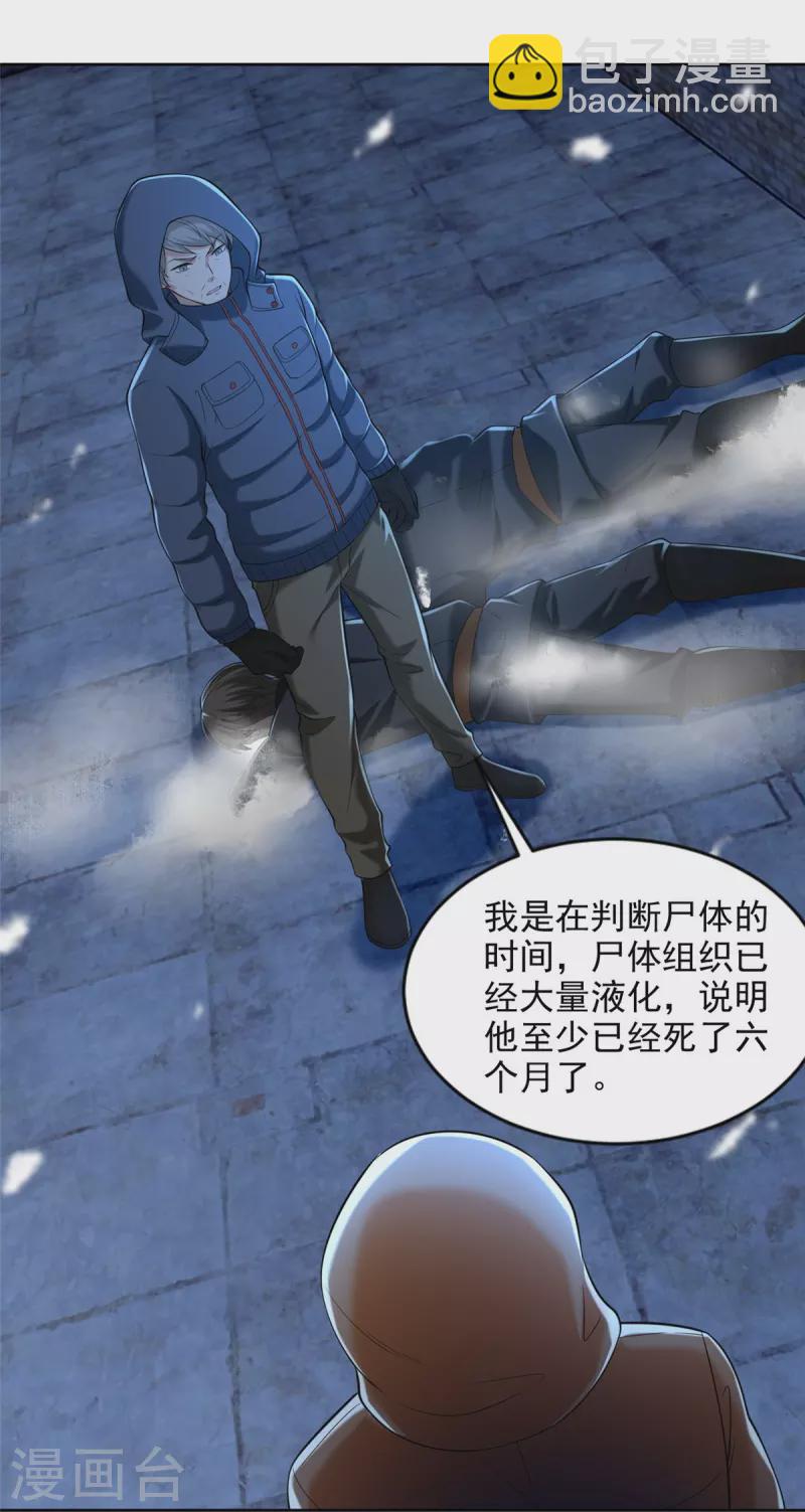 無限郵差 - 第259話 - 5